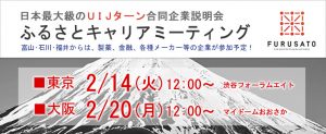 event_furusato_201702