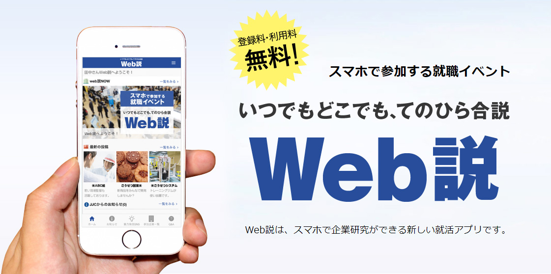 websetsu