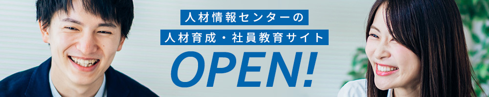 社員教育