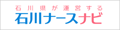 石川ナースナビ